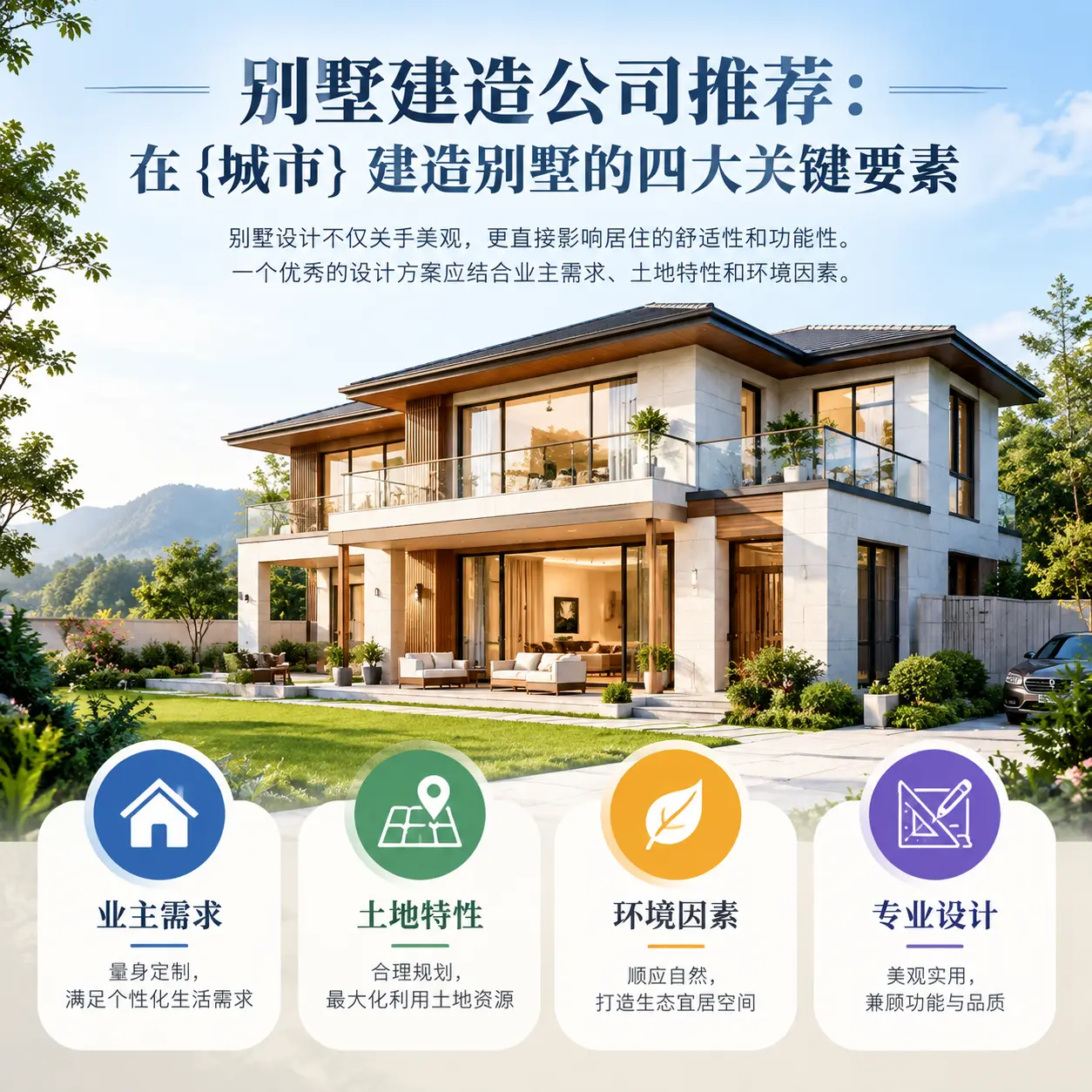 别墅建造公司推荐：在 安顺 建造别墅的四大关键要素