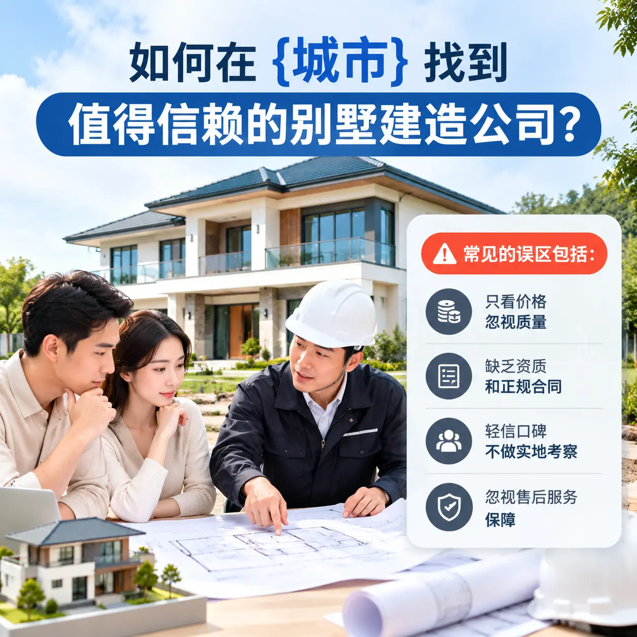 如何在 安顺 找到值得信赖的别墅建造公司？