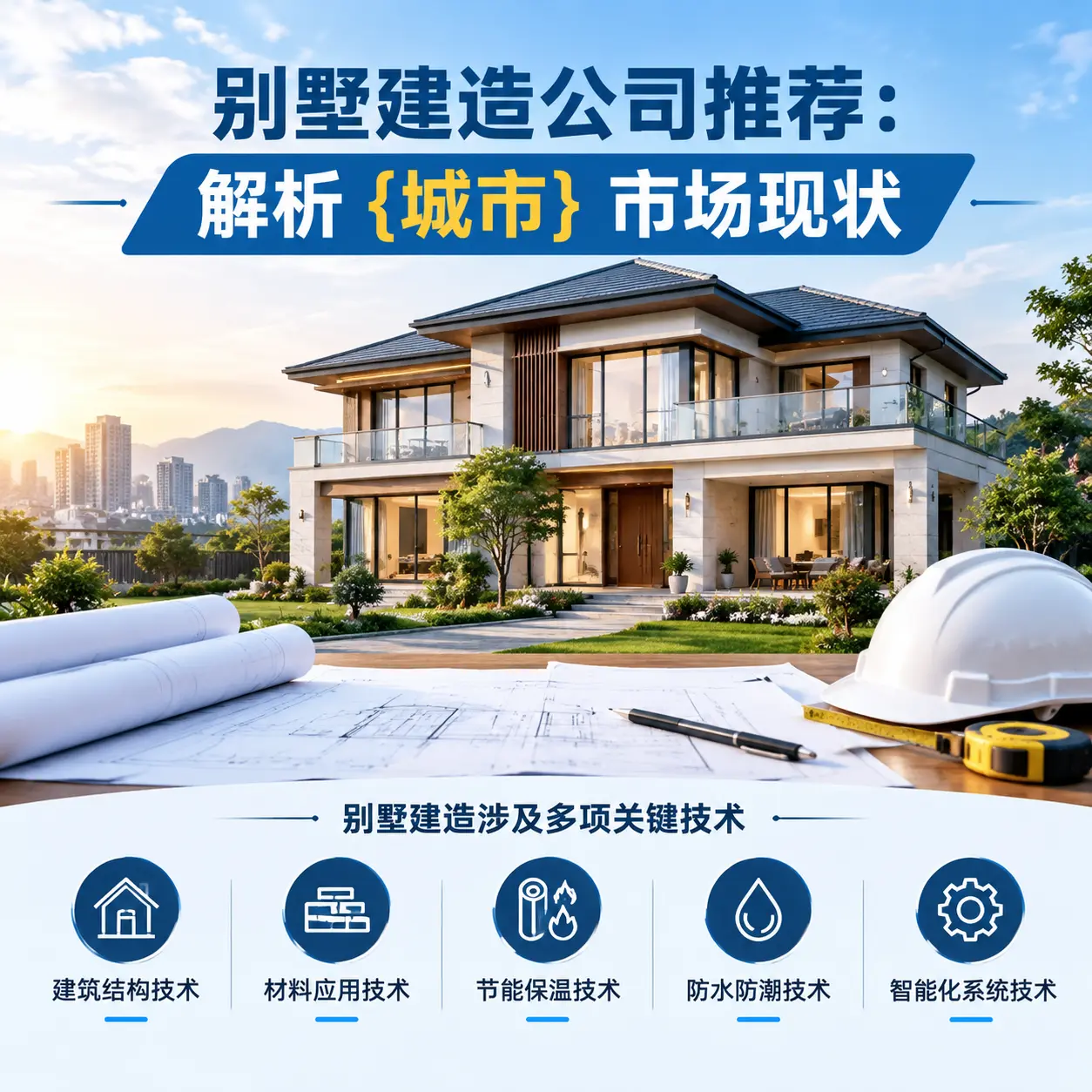别墅建造公司推荐:解析 安顺 市场现状